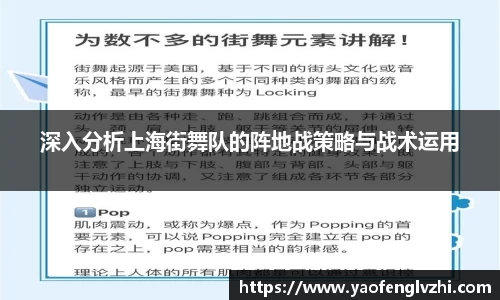 深入分析上海街舞队的阵地战策略与战术运用